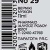 Nail Lacquer No29 11ml - Image 2