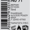 Nail Lacquer No71 11ml - Image 2