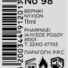 Nail Lacquer No98 11ml - Image 2
